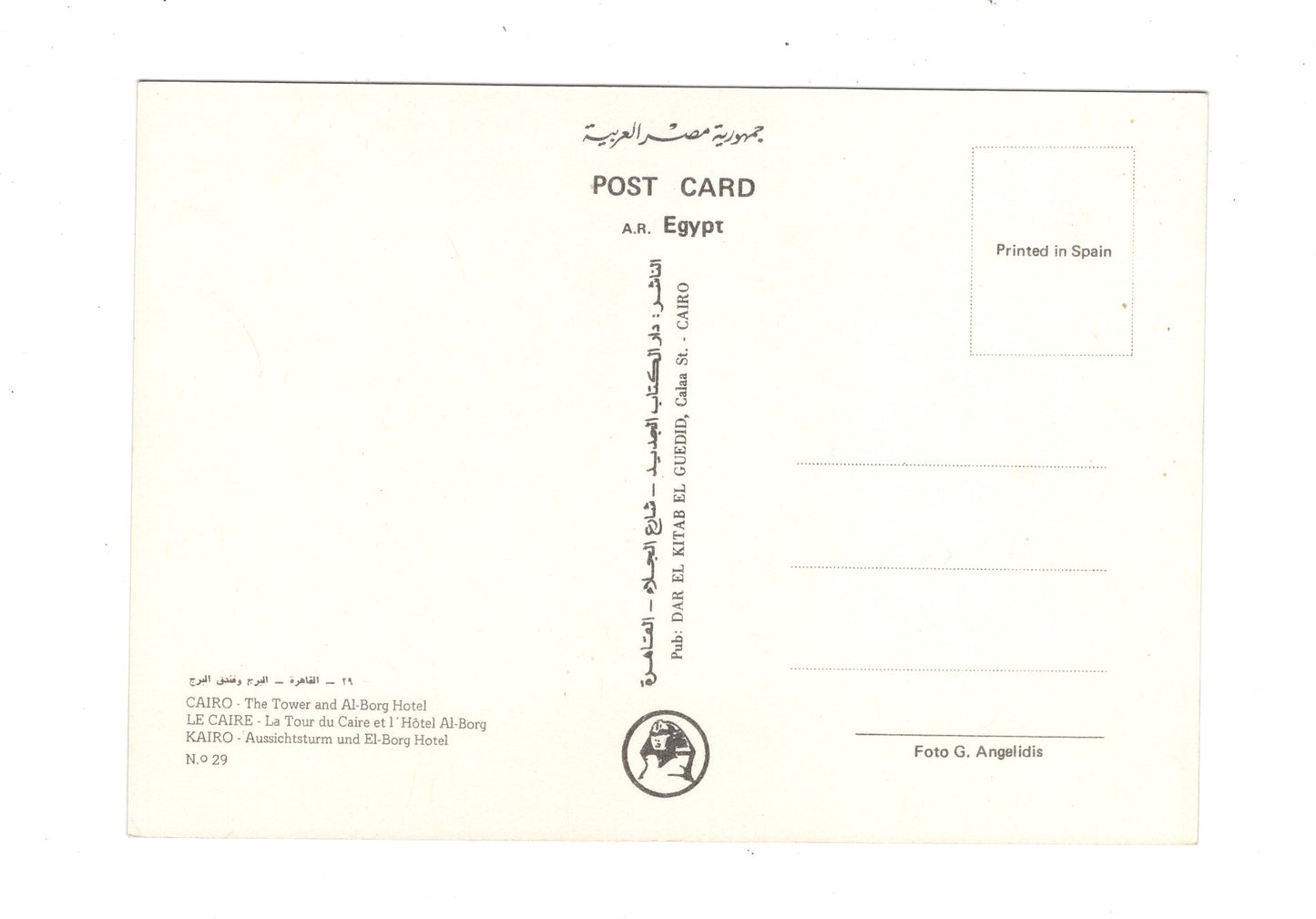 Ansichtskarte Kairo / Aussichtsturm und El-Borg Hotel / Ägypten