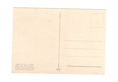 Ansichtskarte Kairo / Khan el Khalili Basar / Ägypten