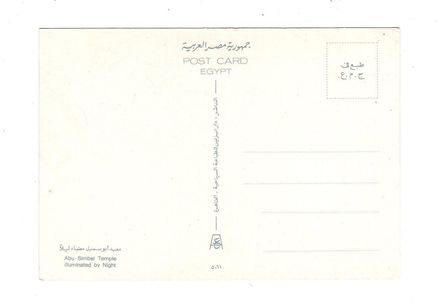 Ansichtskarte Abu-Simbel / Tempel / Ägypten