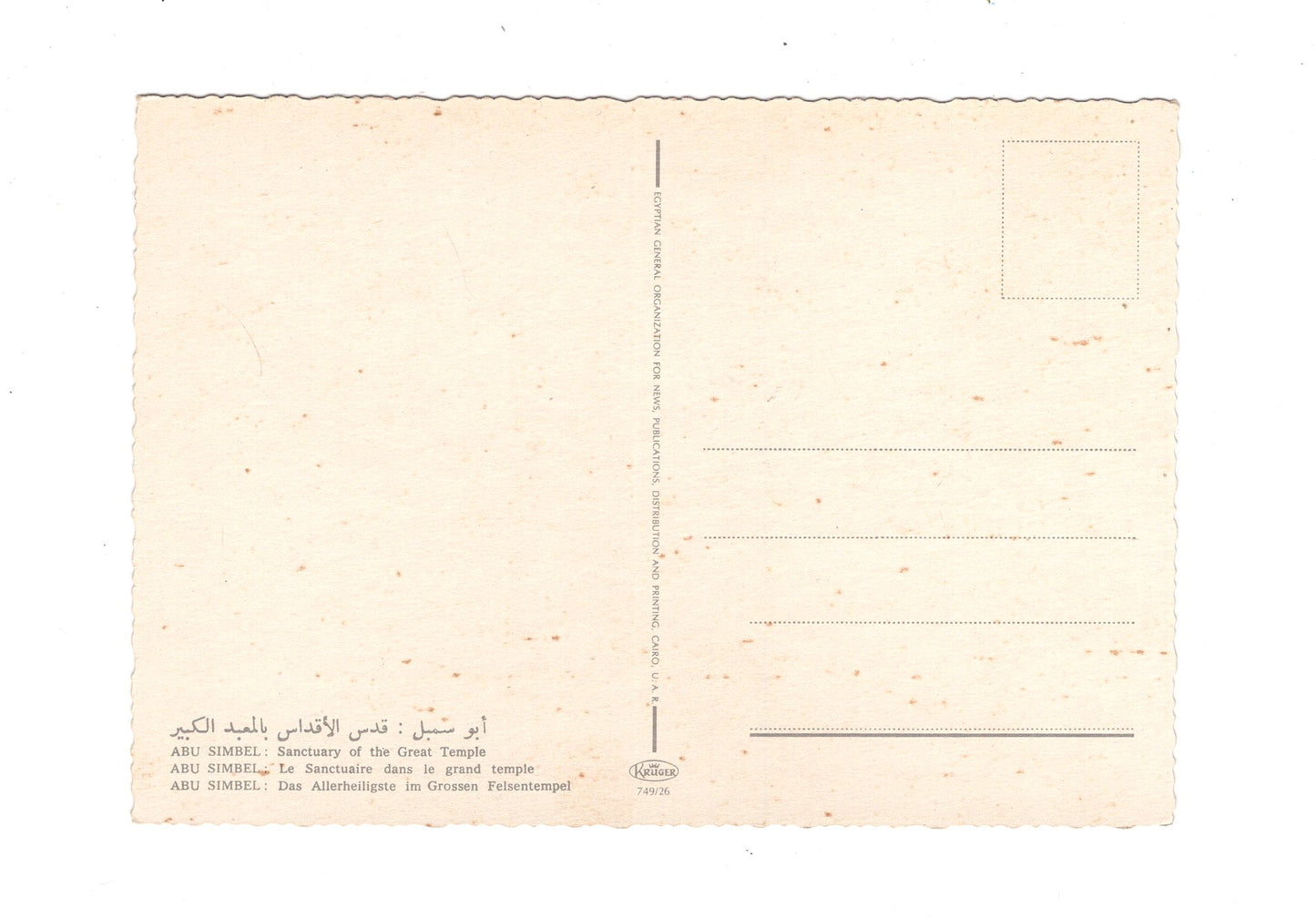 Ansichtskarte Abu-Simbel / Heiligtum im Felsentempel / Ägypten