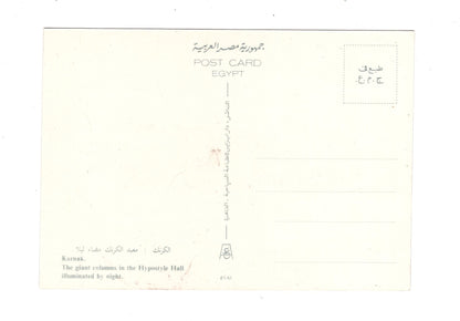 Ansichtskarte Karnak / Hypostyle Hall / Ägypten