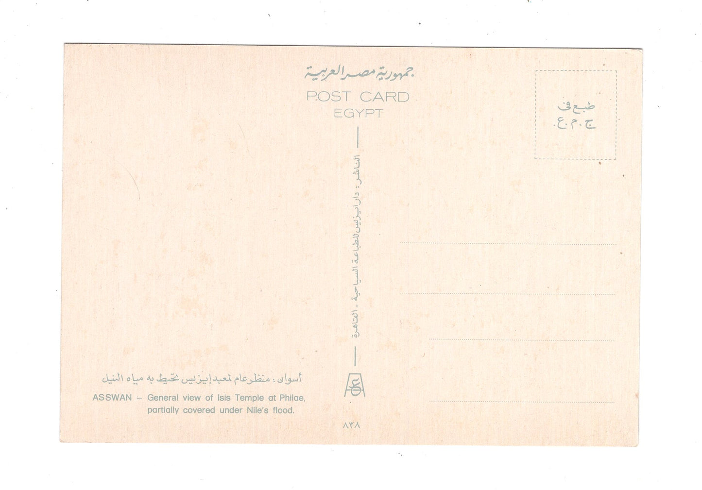 Ansichtskarte Assuan / Isis Temple at Philae / Ägypten