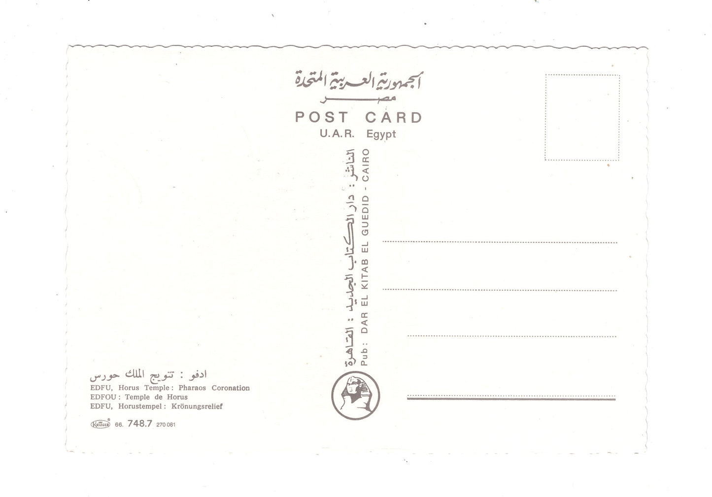 Ansichtskarte Edfu / Horustempel / Ägypten