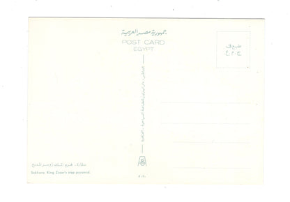 Ansichtskarte Sakkarah / Stufenpyramide / Ägypten
