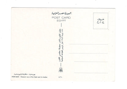 Ansichtskarte Port Said / Panorama mit Hafen / Ägypten