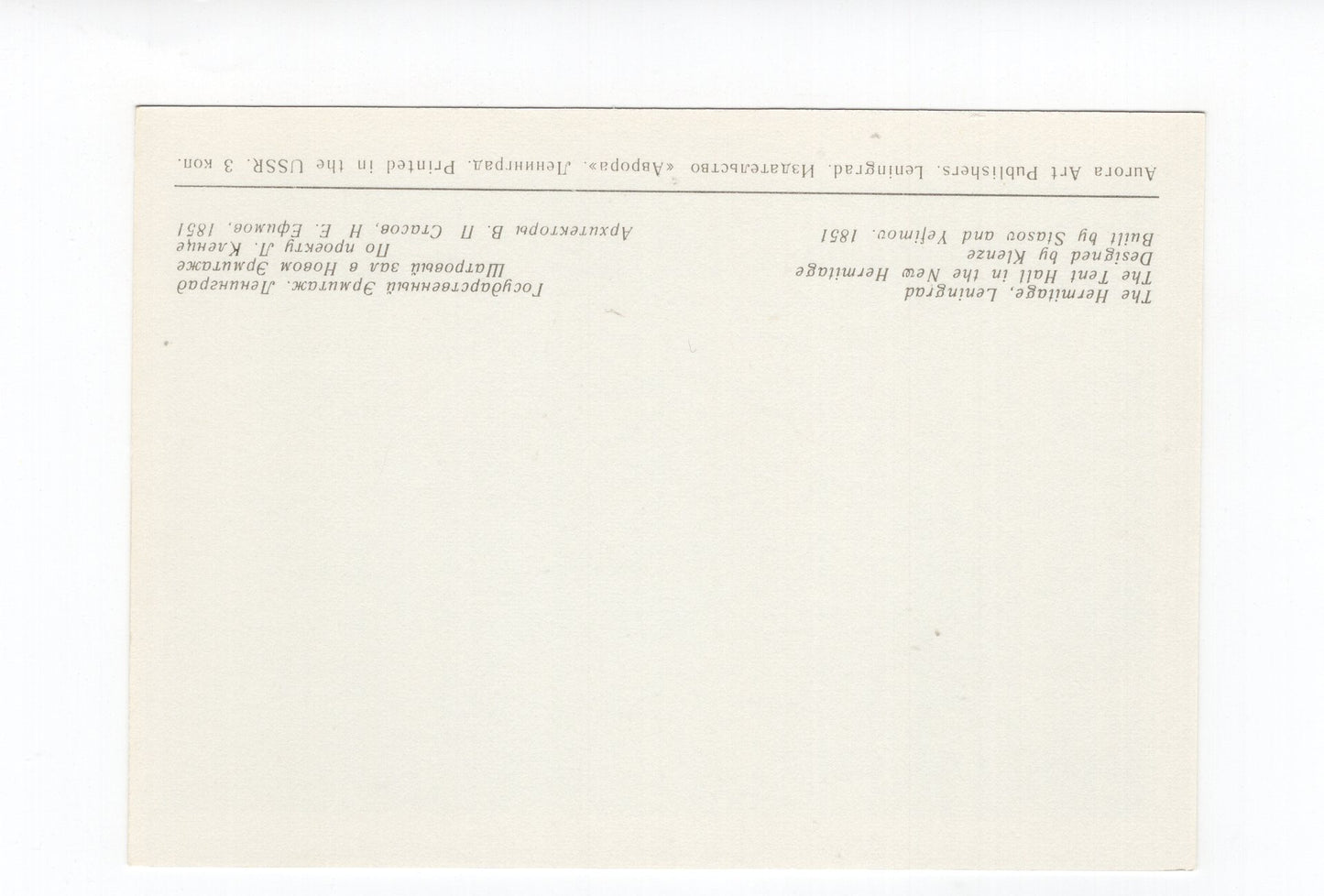 Ansichtskarte Leningrad / The Hermitage / The Tent Hall / Russland