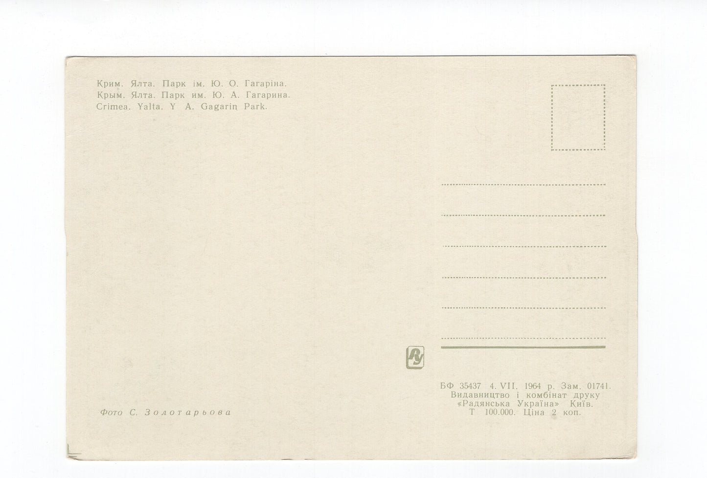 Ansichtskarte Jalta / Gagarin-Park / Ukraine