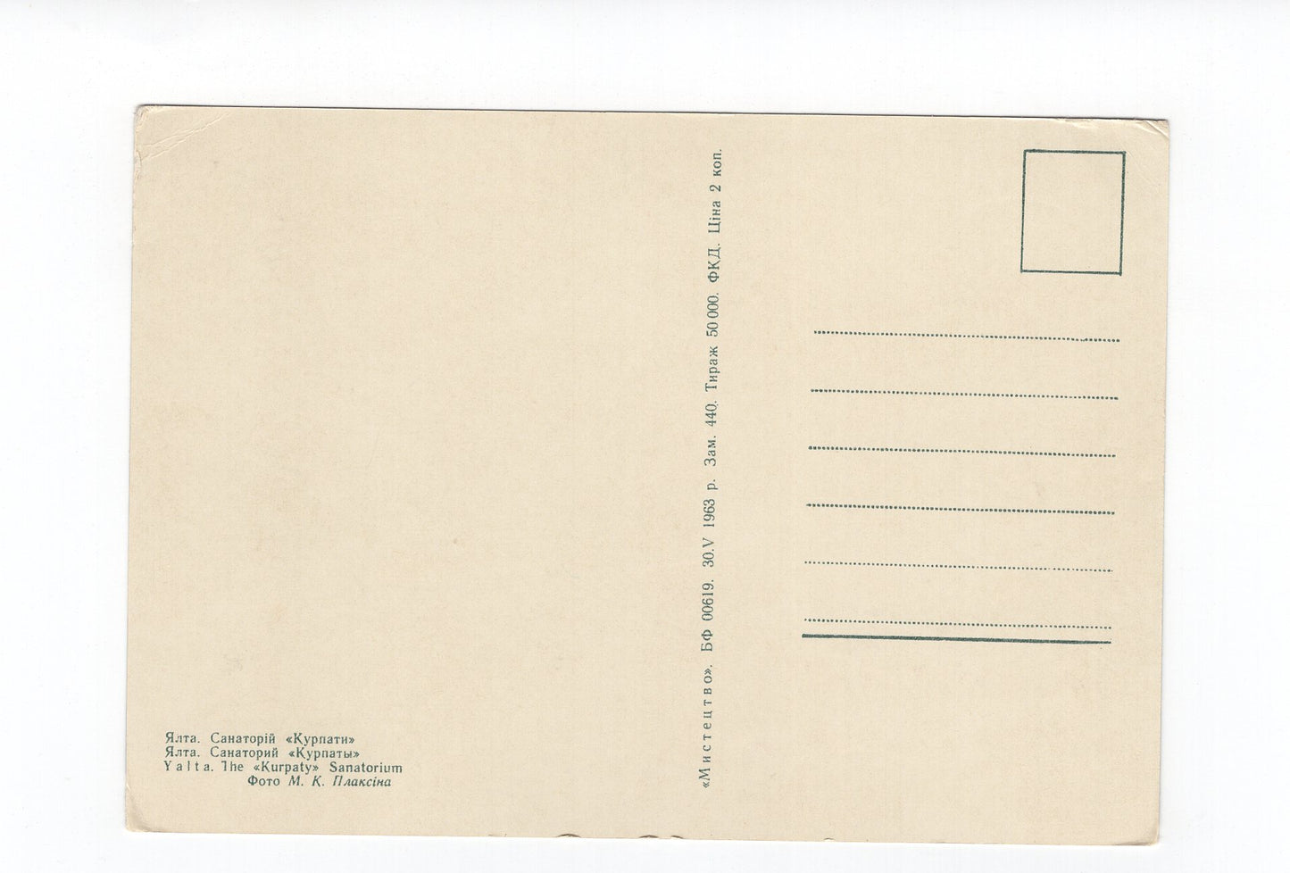 Ansichtskarte Jalta / Kurpaty-Sanatorium / Ukraine