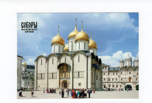 Ansichtskarte Moskau / Uspenski-Kathedrale / Russland