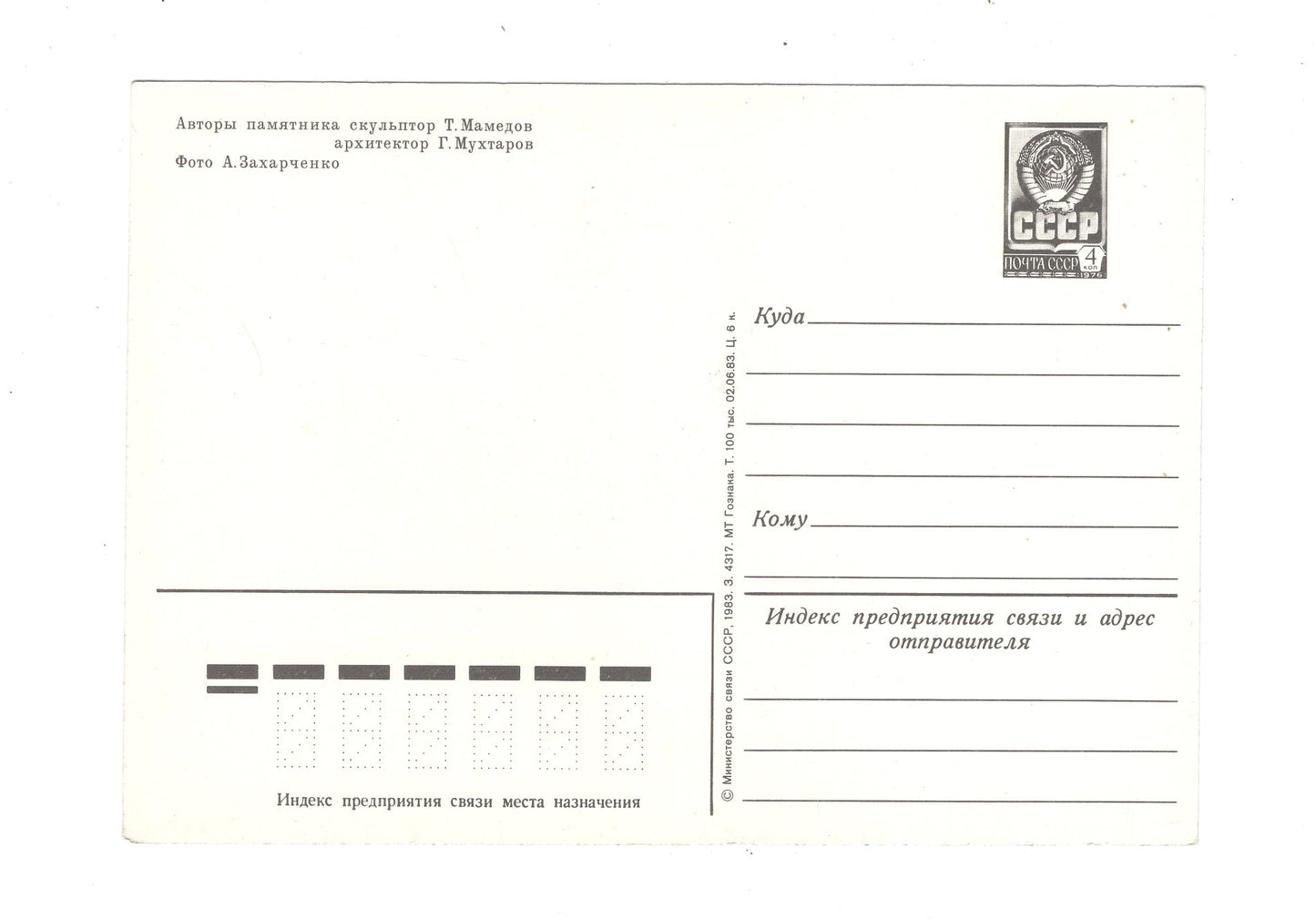 Ansichtskarte Baku / Aserbaidschan