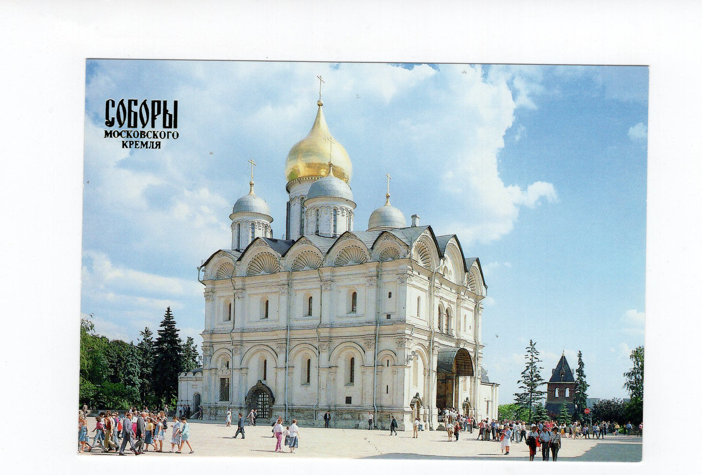 Ansichtskarte Moskau / Archangelski-Kathedrale / Russland