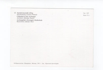 Ansichtskarte Moskau / Archangelski-Kathedrale / Russland