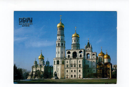Ansichtskarte Moskau / Glockenturm Iwan der Große / Russland