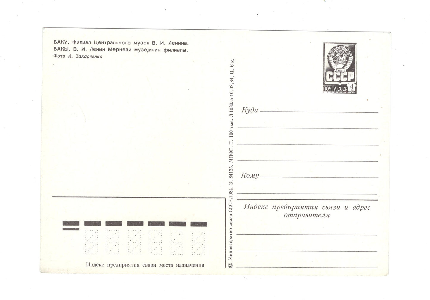 Ansichtskarte Baku / Aserbaidschan