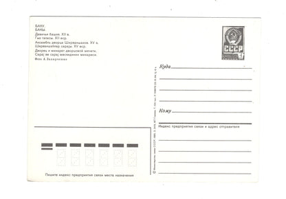 Ansichtskarte Baku / Aserbaidschan