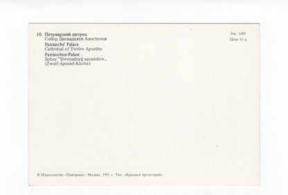 Ansichtskarte Moskau / Patriarchen-Palast