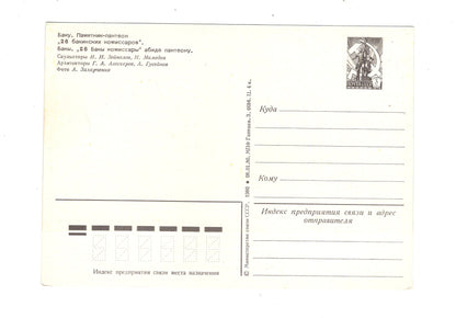 Ansichtskarte Baku / Aserbaidschan