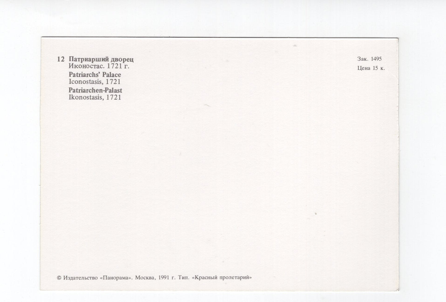 Ansichtskarte Moskau / Patriarchen-Palast / Russland