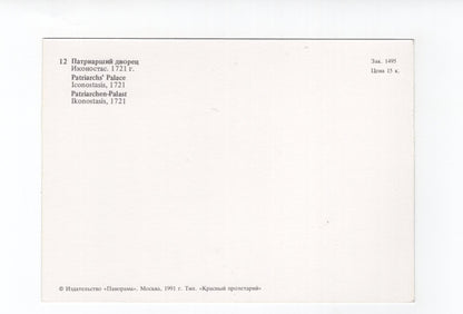 Ansichtskarte Moskau / Patriarchen-Palast / Russland