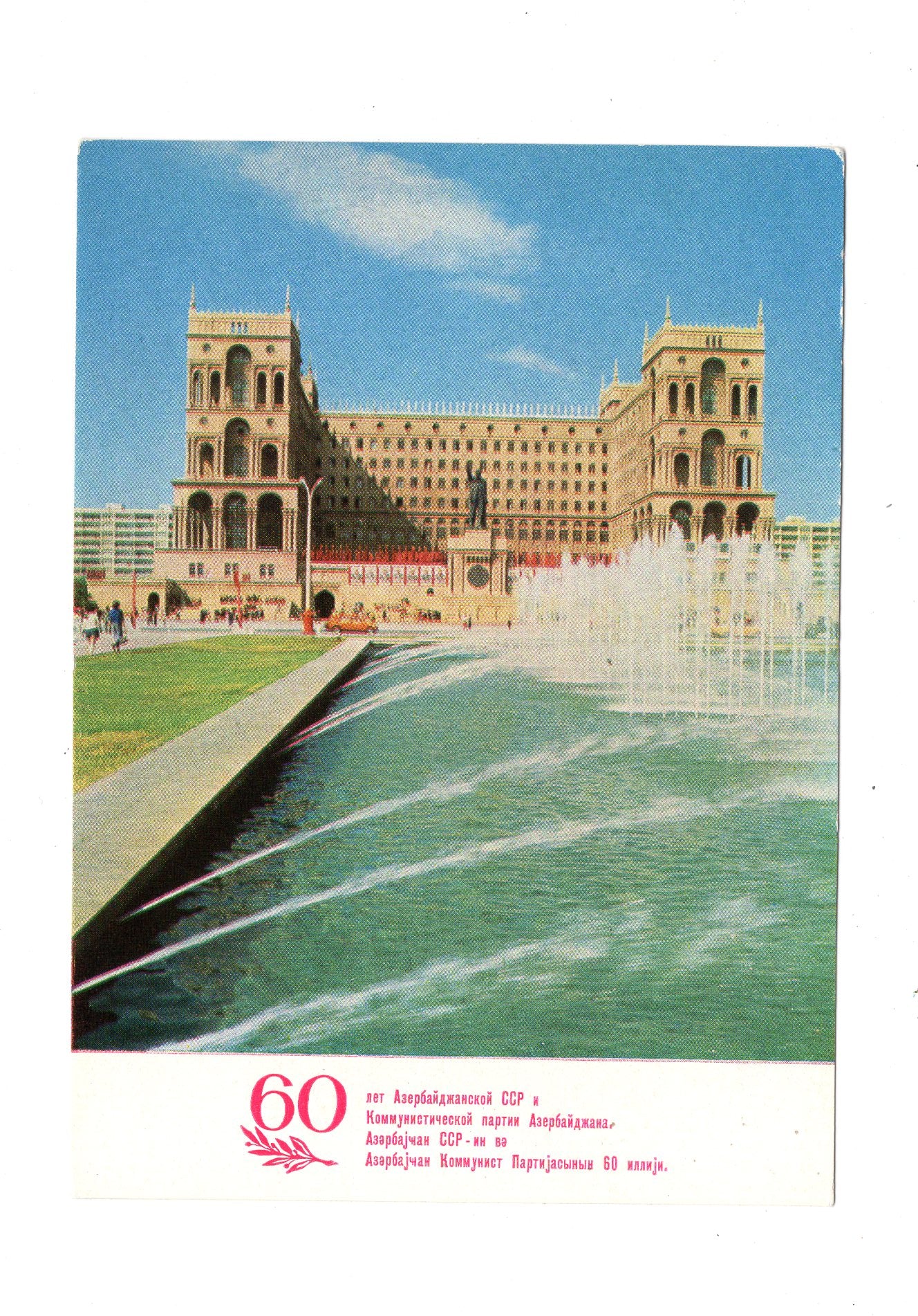 Ansichtskarte Baku / Aserbaidschan