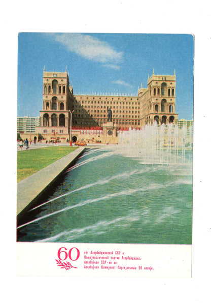 Ansichtskarte Baku / Aserbaidschan