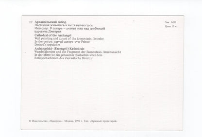 Ansichtskarte Moskau / Archangelski-Kathedrale / Russland