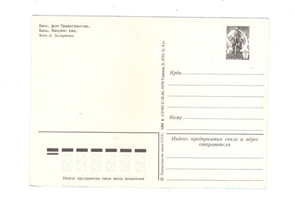 Ansichtskarte Baku / Aserbaidschan