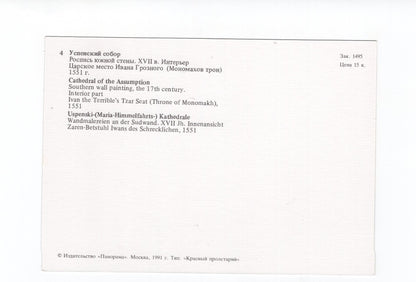 Ansichtskarte Moskau / Uspenski-Kathedrale / Russland