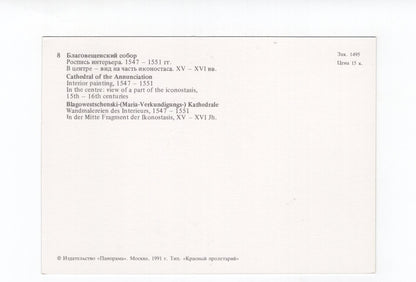 Ansichtskarte Moskau / Verkündigungs-Kathedrale / Russland