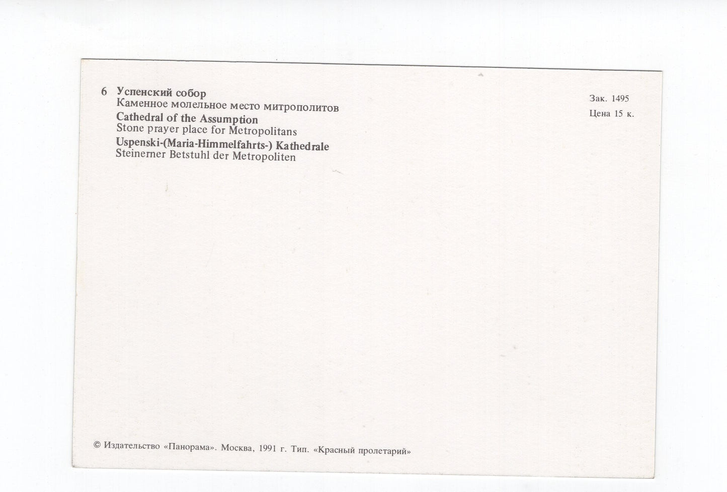 Ansichtskarte Moskau / Uspenski-Kathedrale / Russland