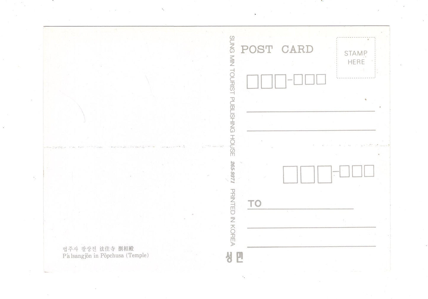 Ansichtskarte P´alsang-jon in Popchusa / Südkorea