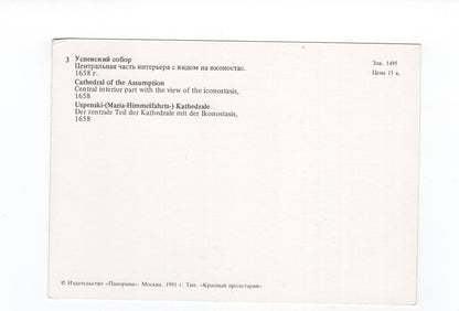 Ansichtskarte Moskau / Uspenski-Kathedrale / Russland