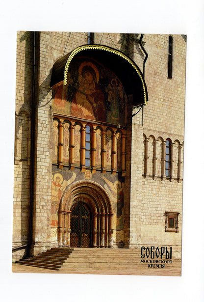 Ansichtskarte Moskau / Uspenski-Kathedrale / Russland