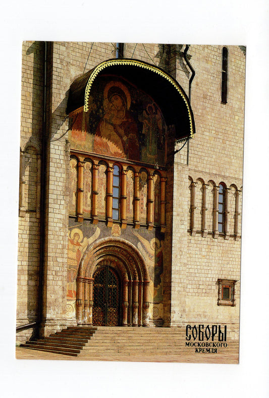 Ansichtskarte Moskau / Uspenski-Kathedrale / Russland