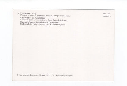 Ansichtskarte Moskau / Uspenski-Kathedrale / Russland