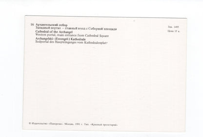 Ansichtskarte Moskau / Archangelski-Kathedrale / Russland