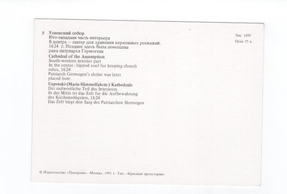 Ansichtskarte Moskau / Uspenski-Kathedrale / Russland