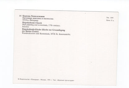 Ansichtskarte Moskau / Kirche zur Gewandlegung / Russland