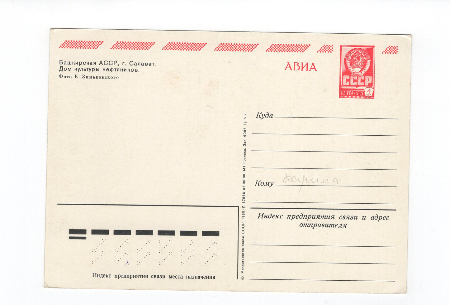 Ansichtskarte Russland / UdSSR