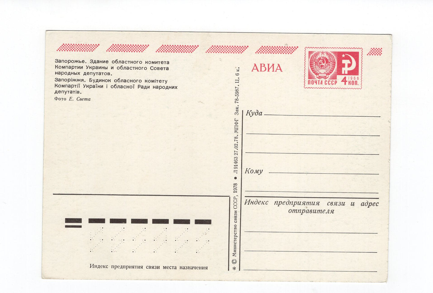 Ansichtskarte Russland / UdSSR