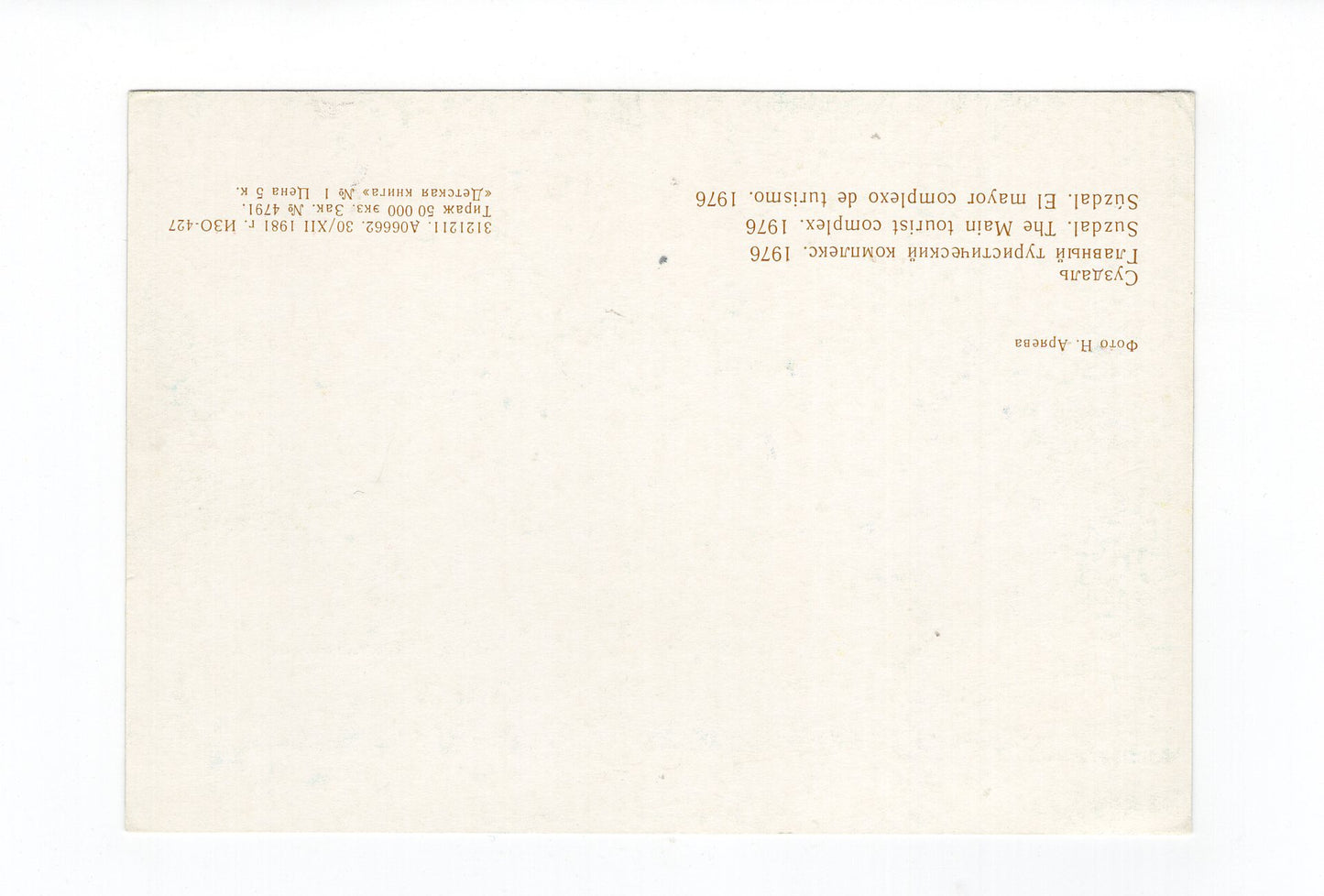 Ansichtskarte Susdal / Russland