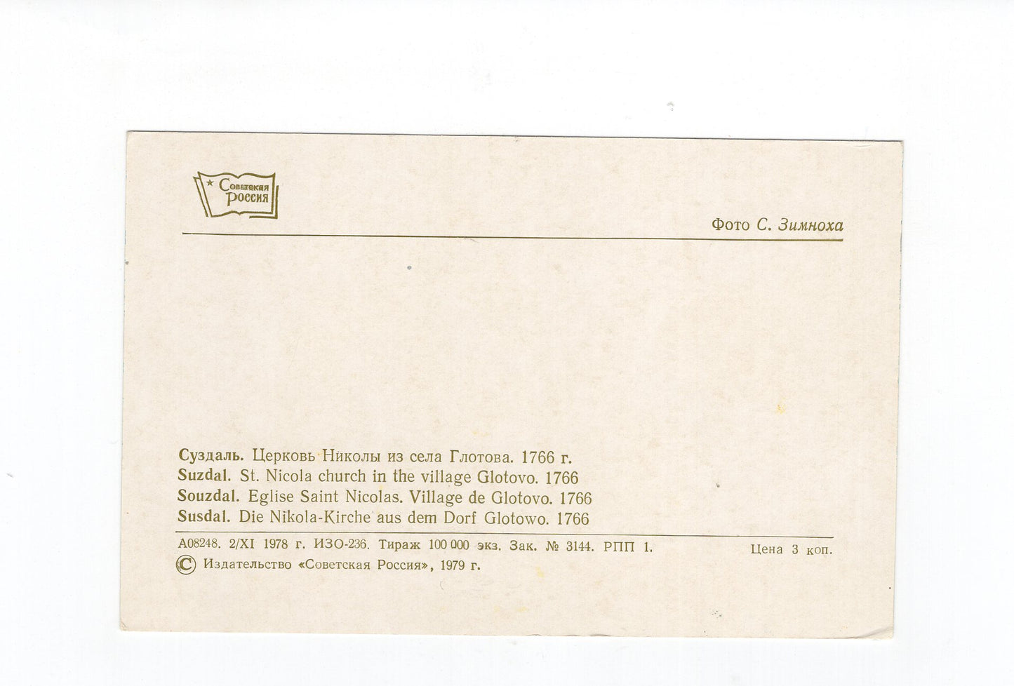 Ansichtskarte Susdal / Russland