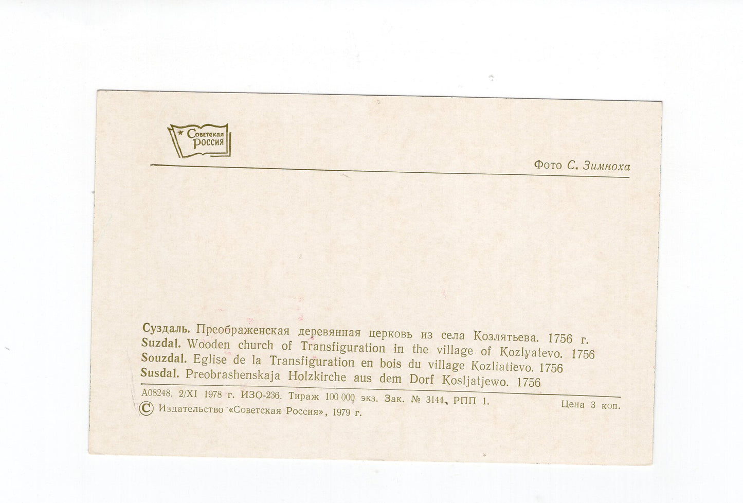 Ansichtskarte Susdal / Russland