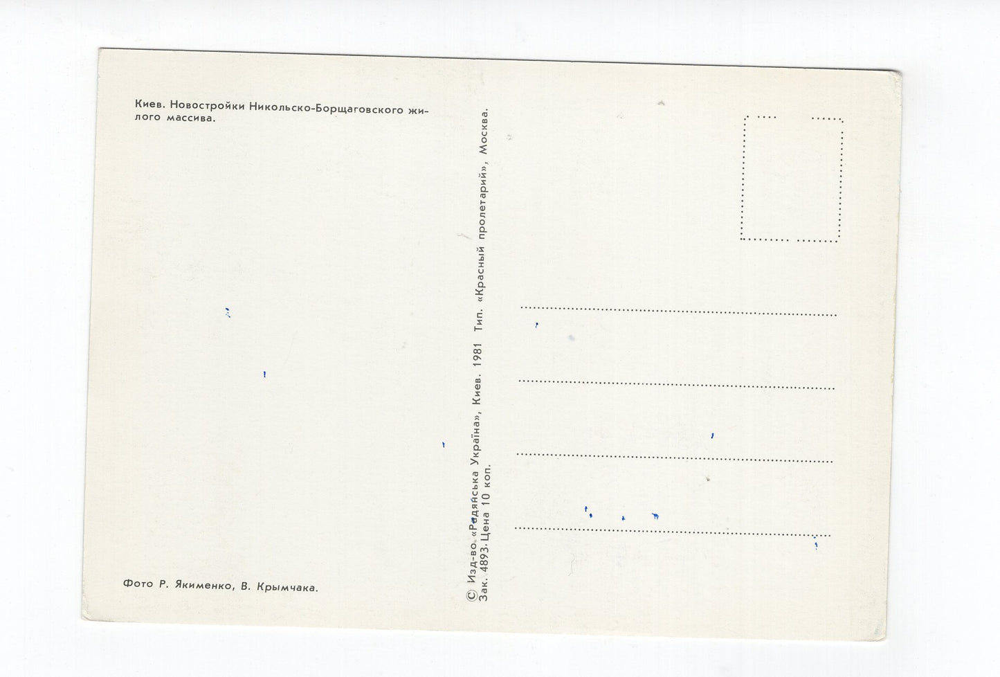 Ansichtskarte Kiew / Ukraine / Russland
