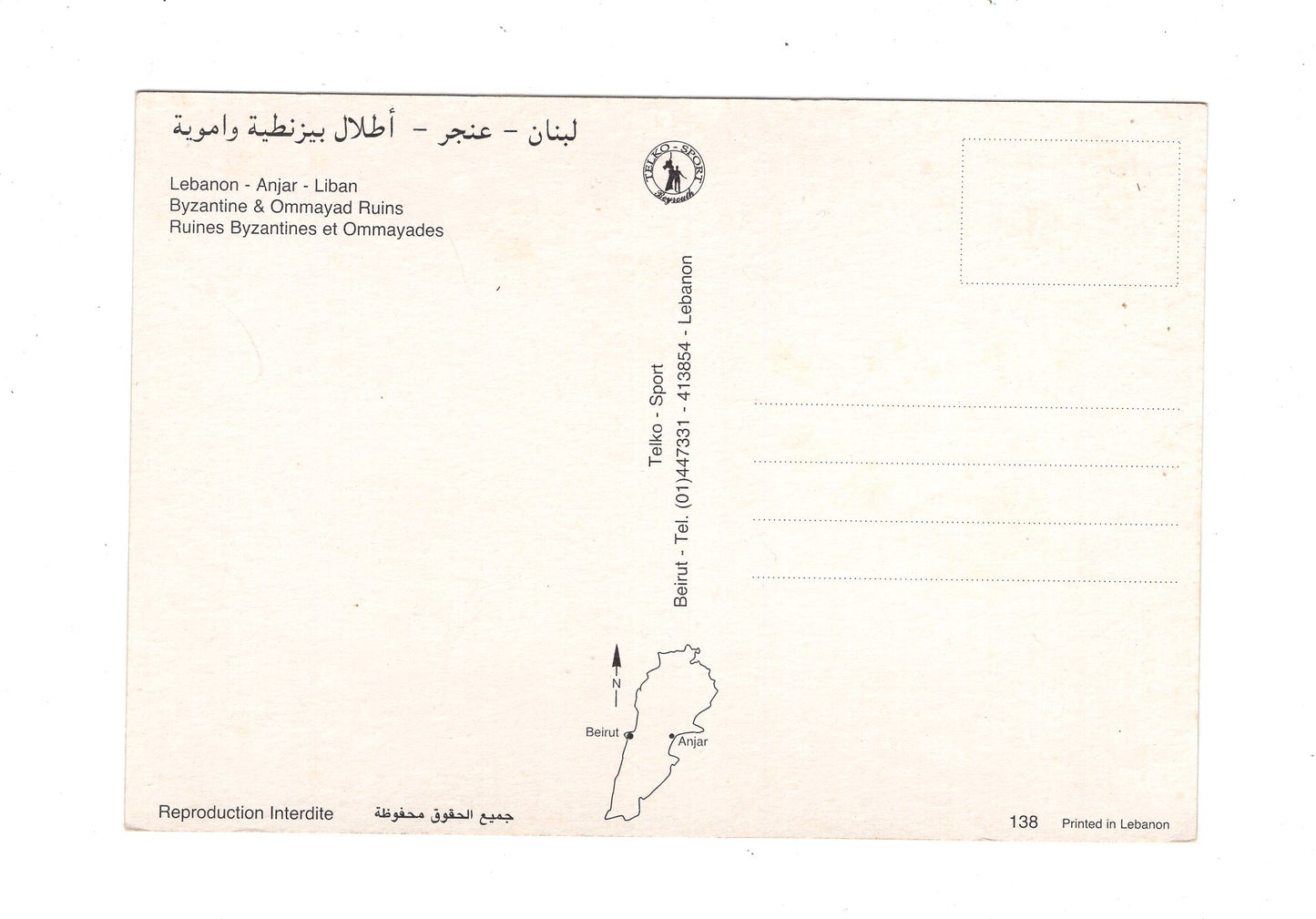 Ansichtskarte Anjar / Libanon