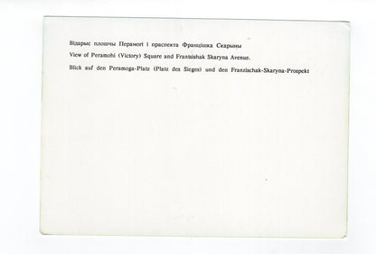 Ansichtskarte Minsk / Weißrussland Belarus