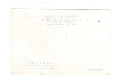 Ansichtskarte The Stadium at Yuch hsiu Hill / Canton / China