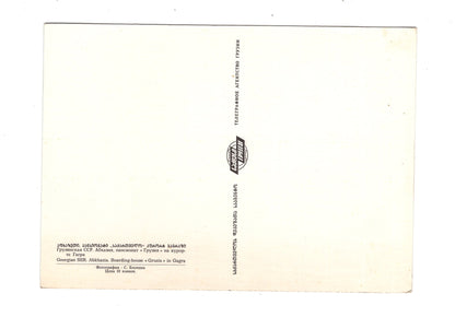 Ansichtskarte Abkhazia / Georgien