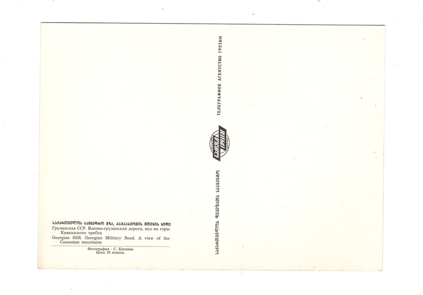 Ansichtskarte Caucasian Mountains / Georgien