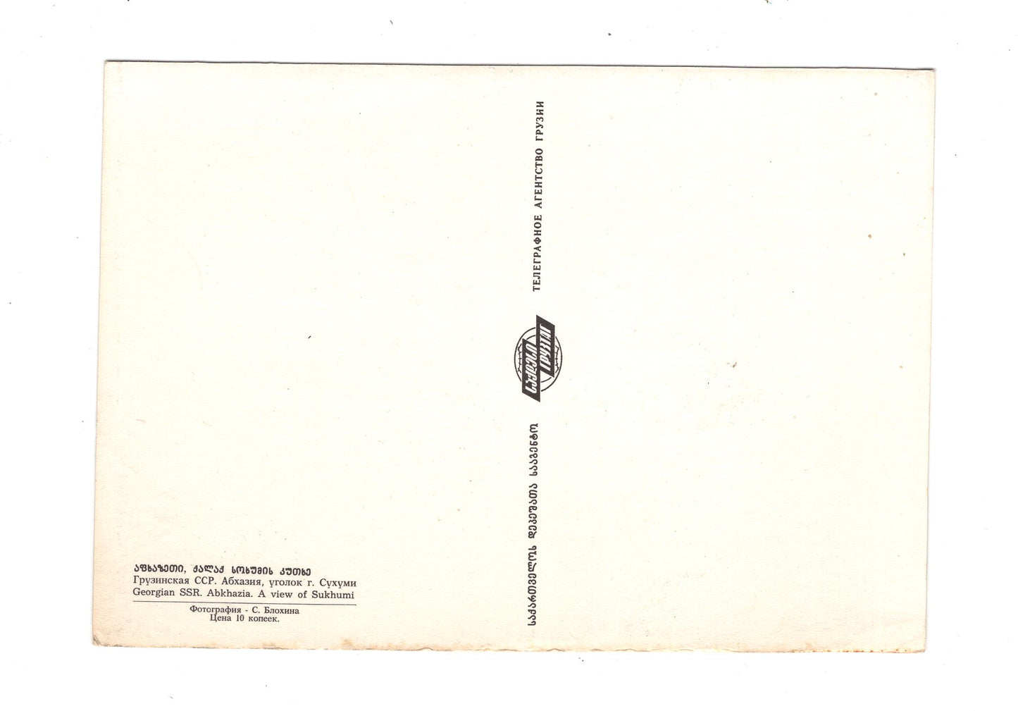 Ansichtskarte Abkhazia / A view of Sukhumi / Georgien